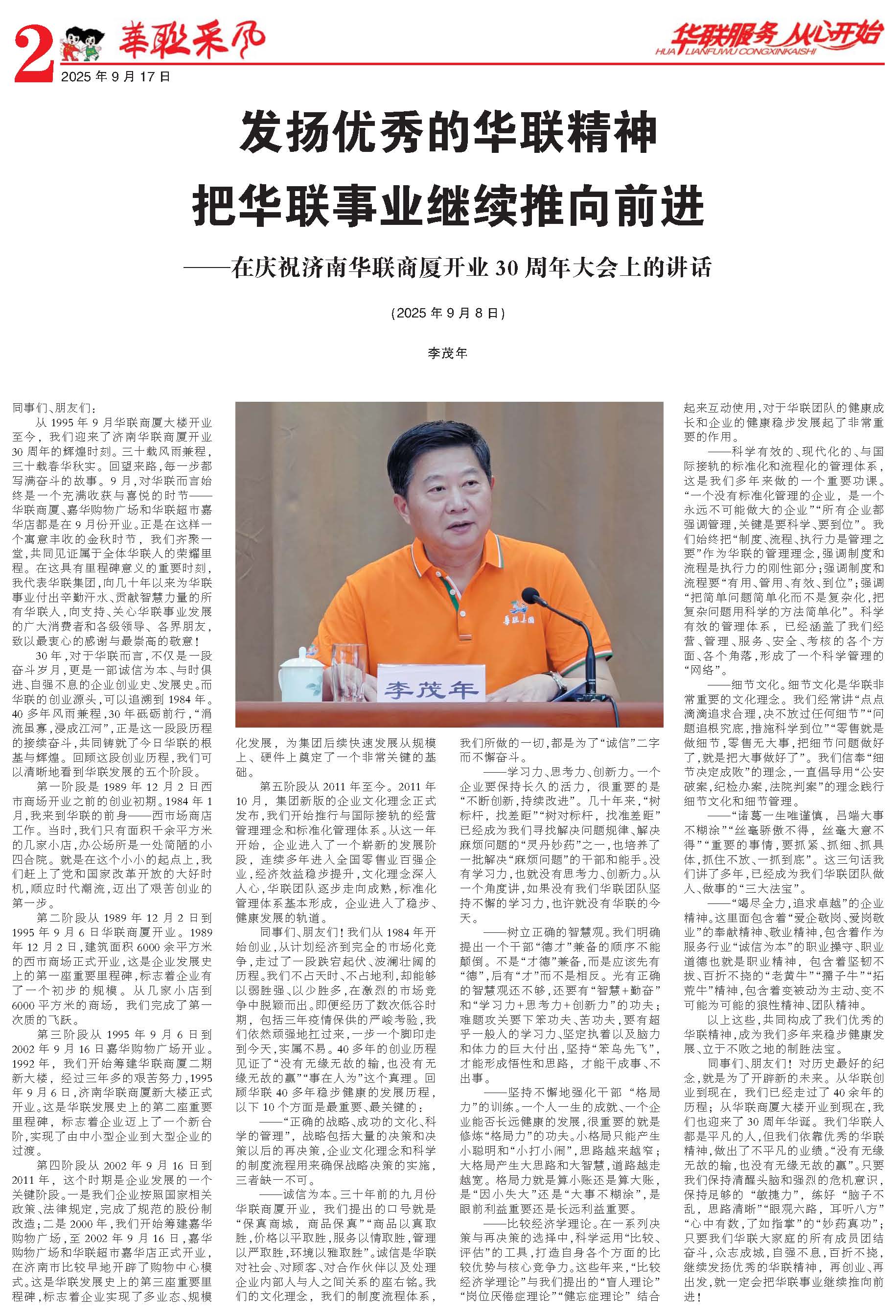 華聯(lián)采風(fēng)報