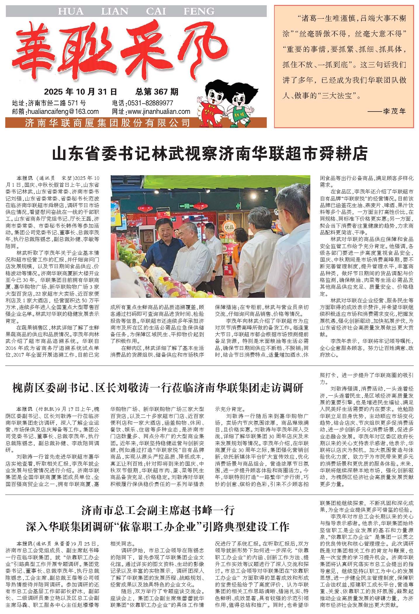 華聯(lián)采風(fēng)報