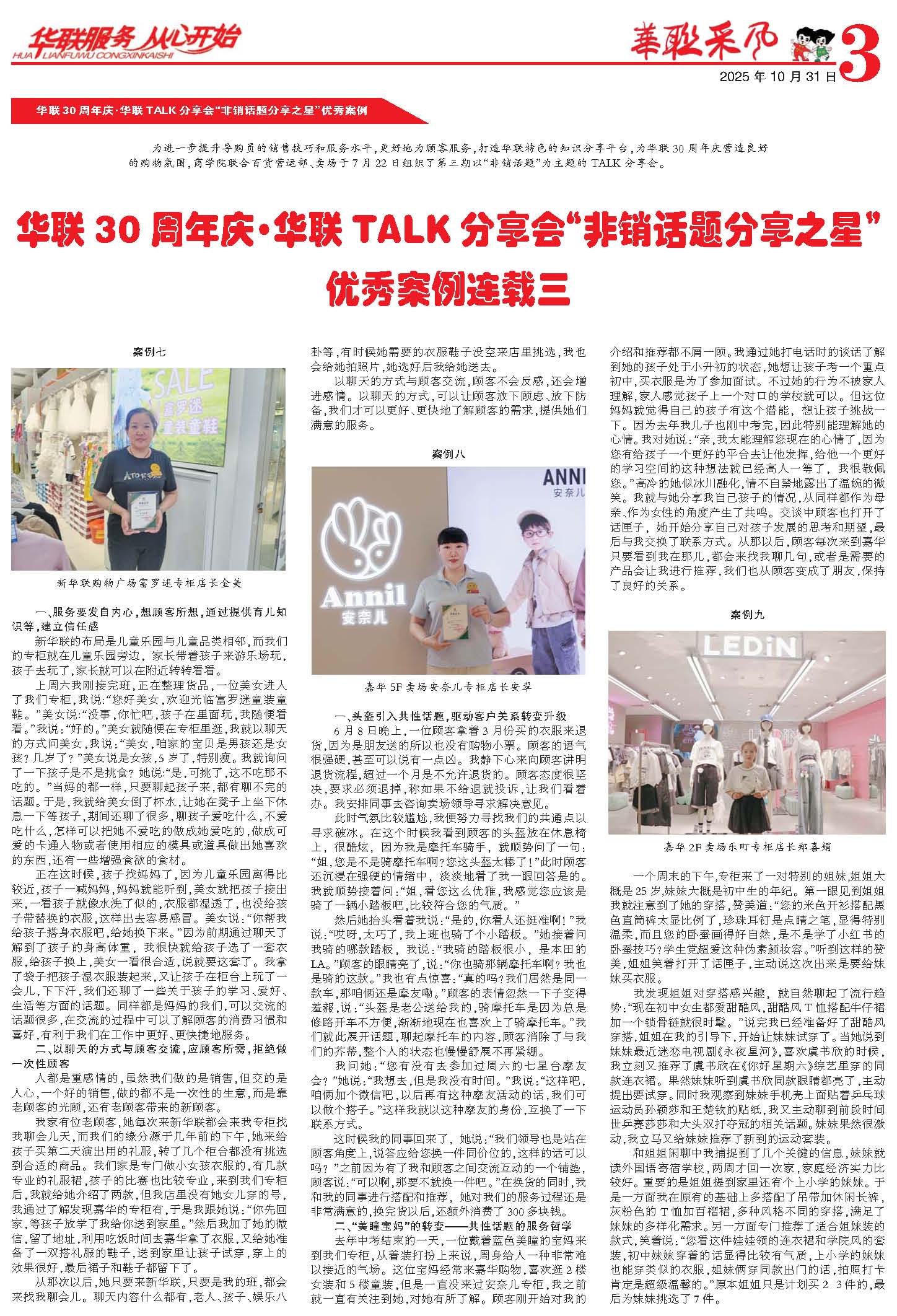 華聯(lián)采風(fēng)報