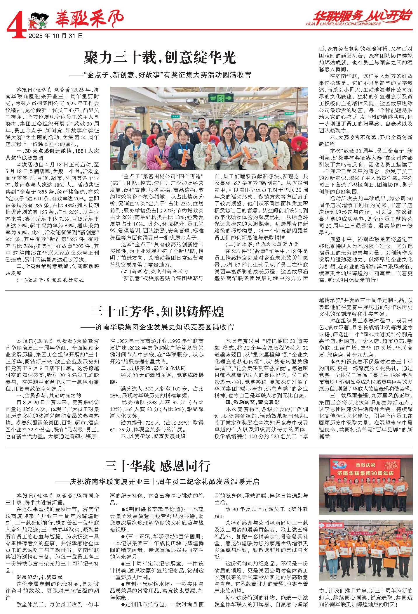 華聯(lián)采風(fēng)報