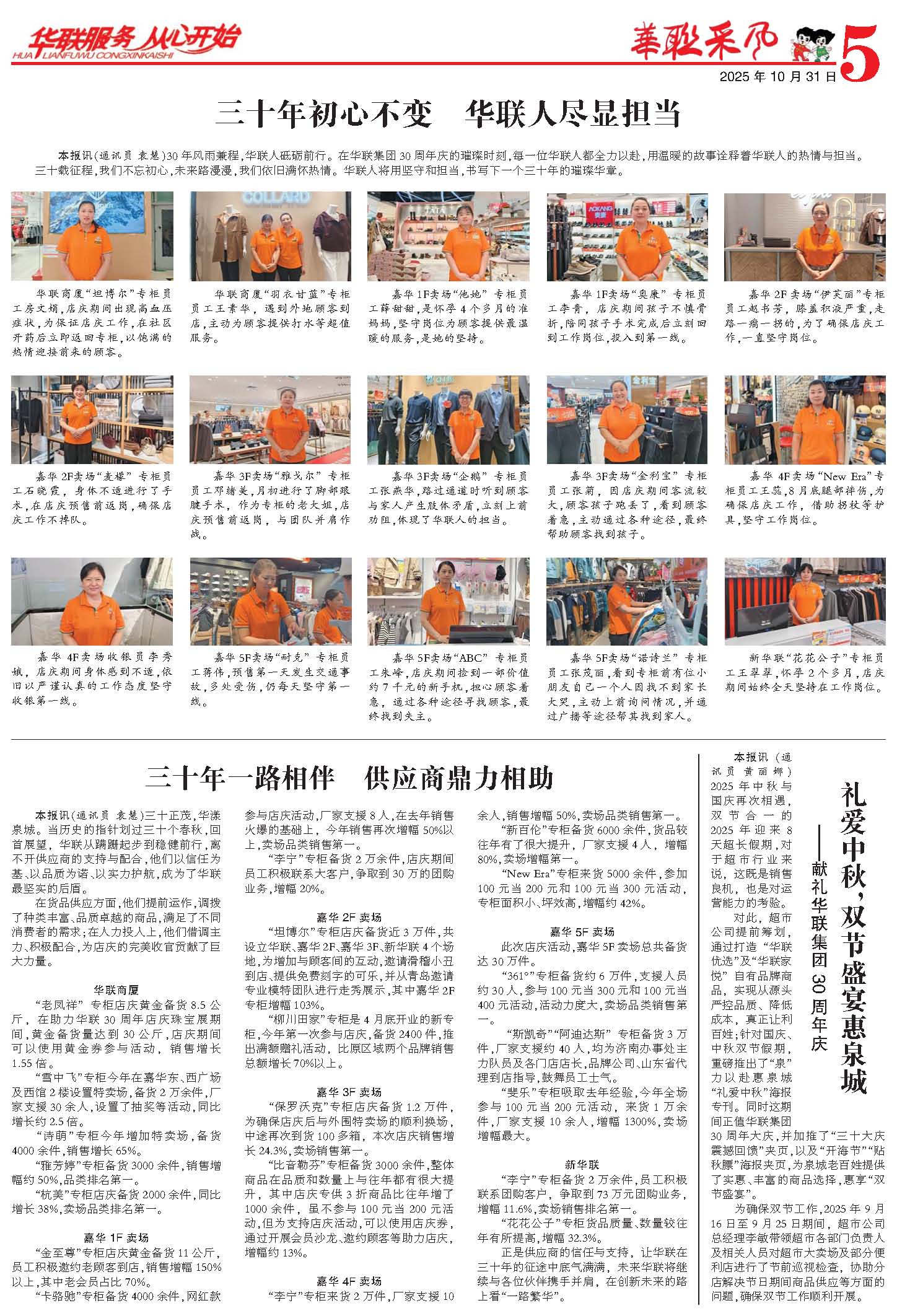 華聯(lián)采風(fēng)報