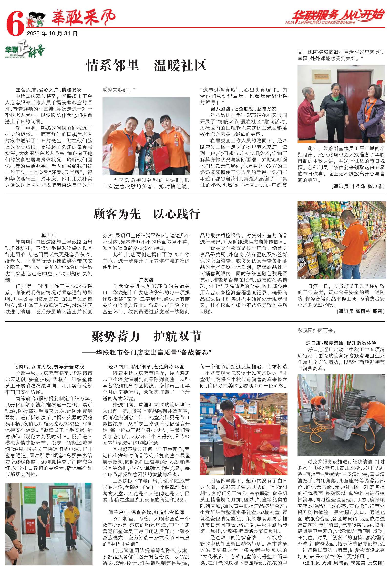 華聯(lián)采風(fēng)報