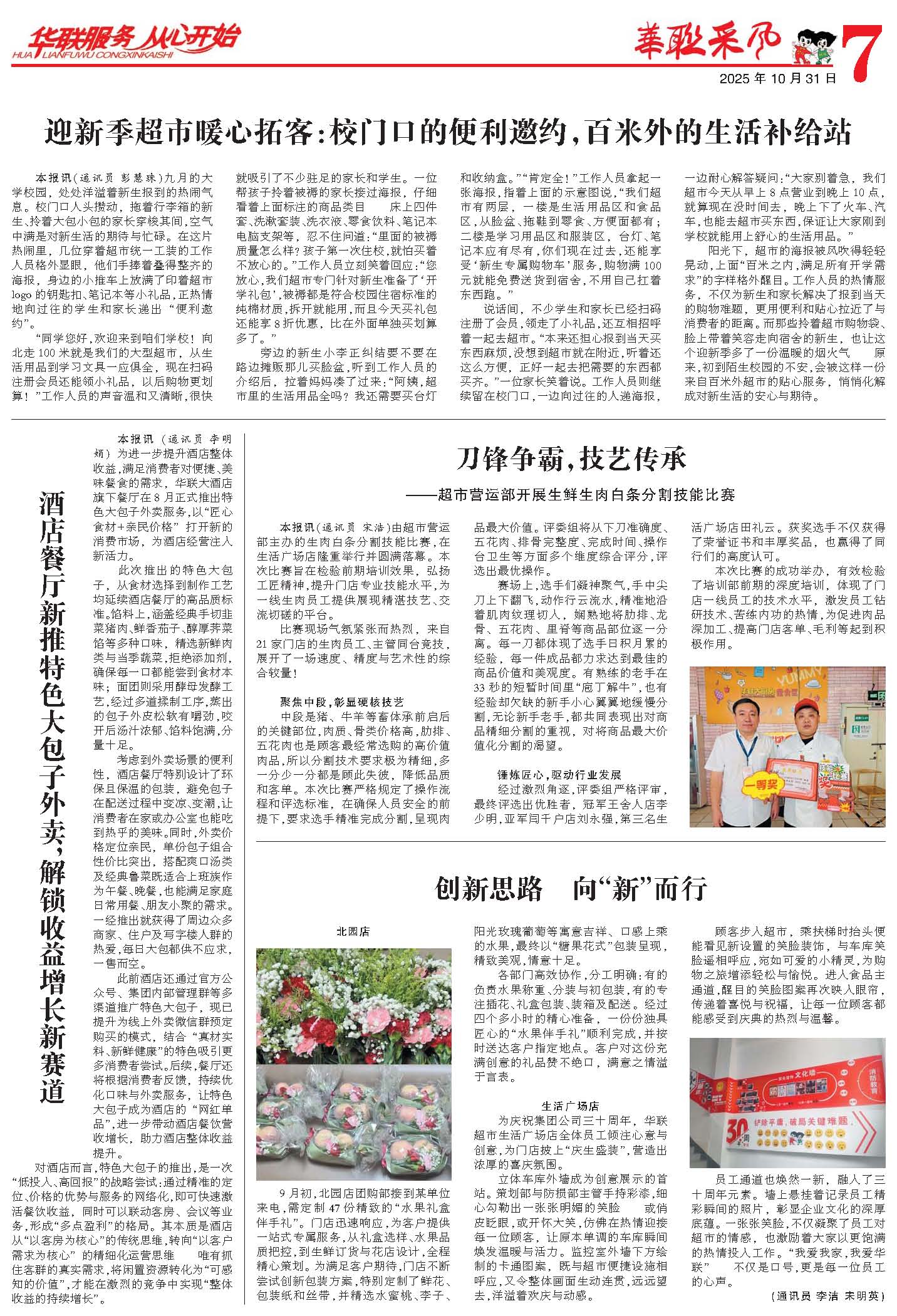 華聯(lián)采風(fēng)報