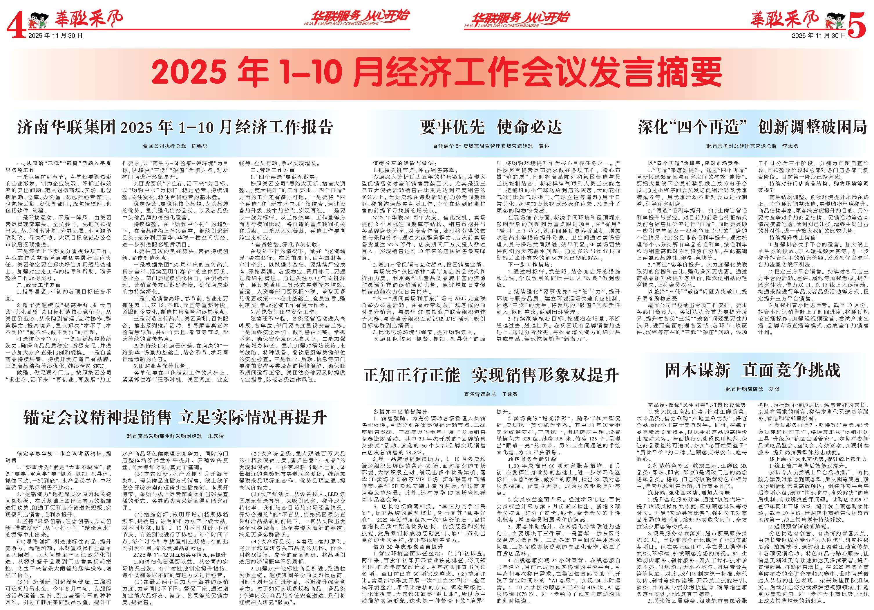 華聯(lián)采風(fēng)報