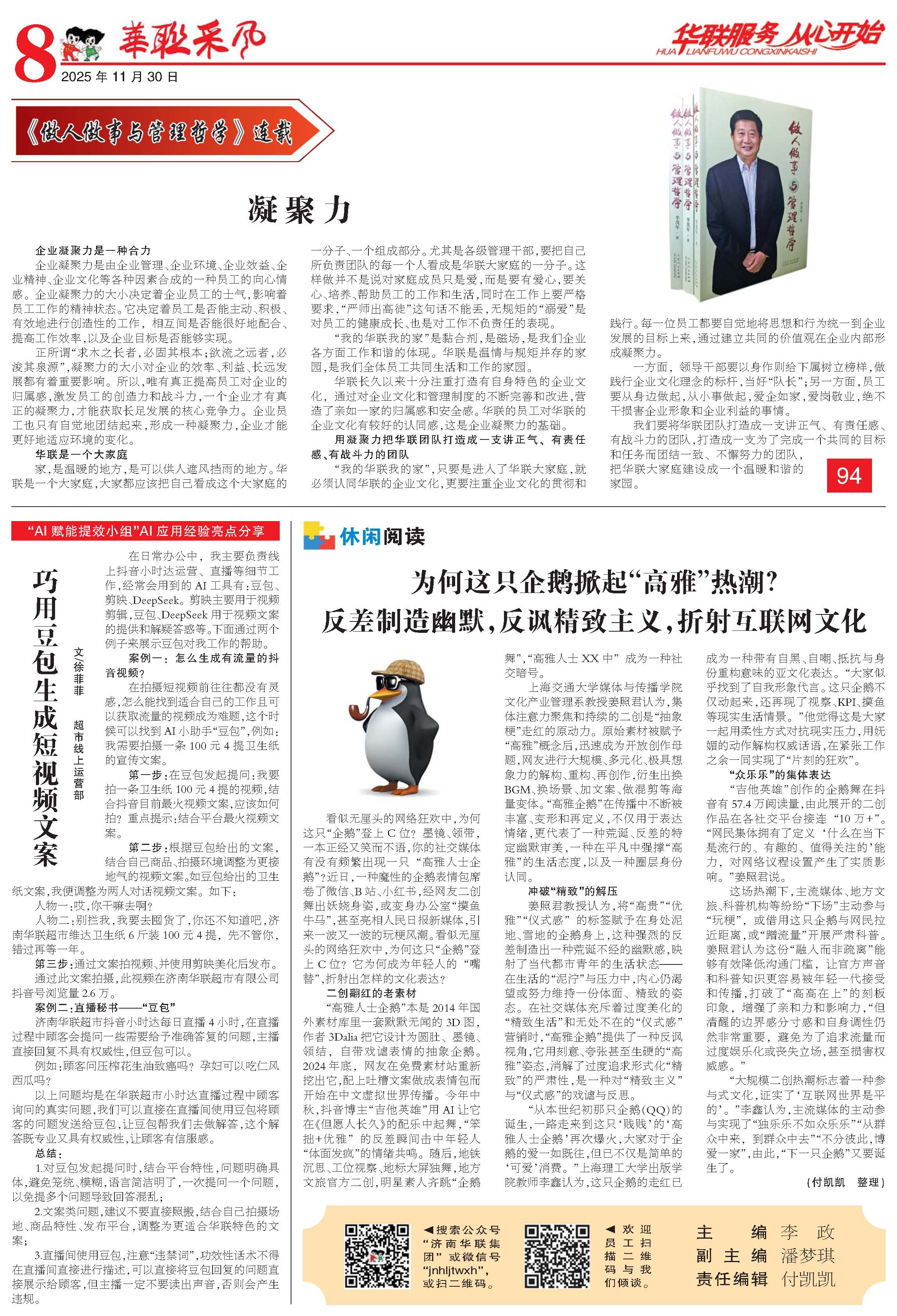 華聯(lián)采風(fēng)報