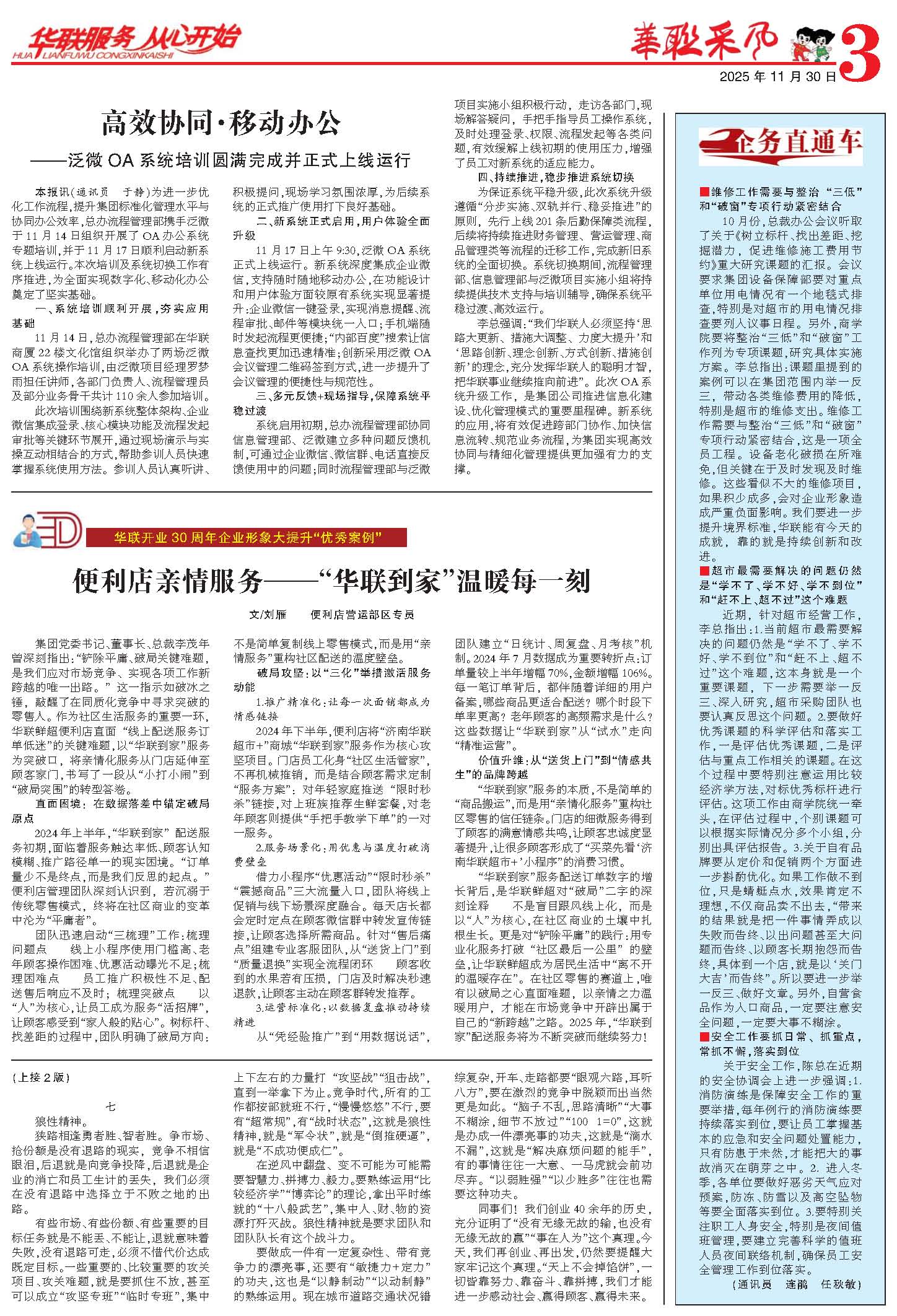 華聯(lián)采風(fēng)報