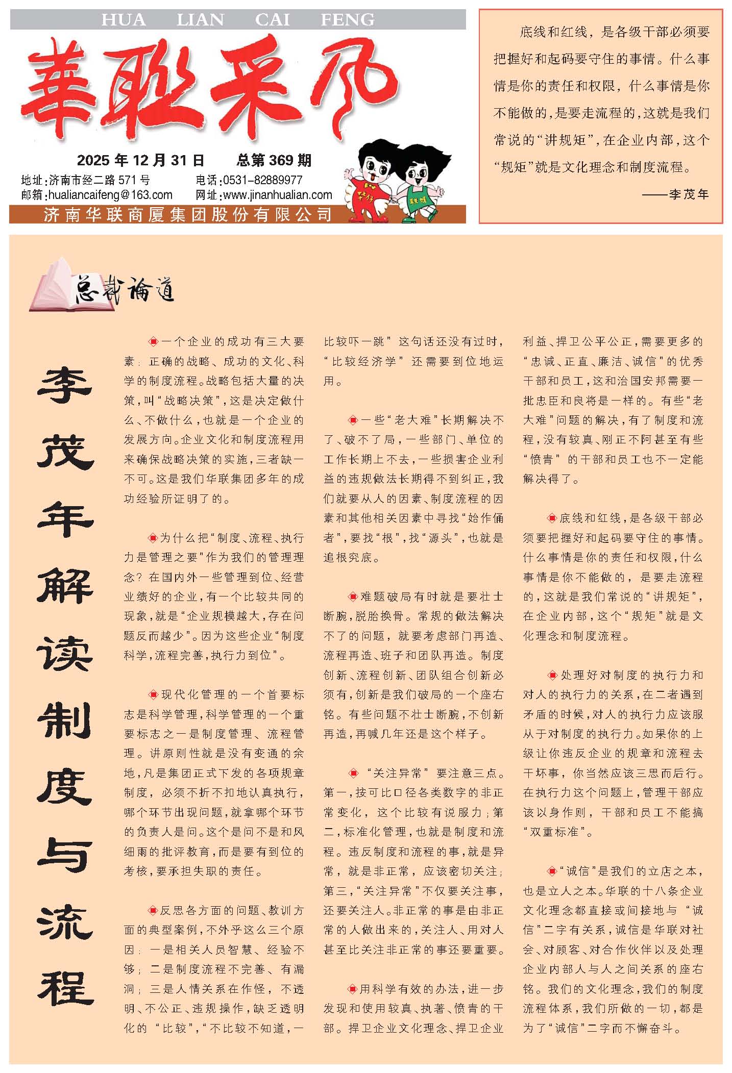 華聯(lián)采風(fēng)報