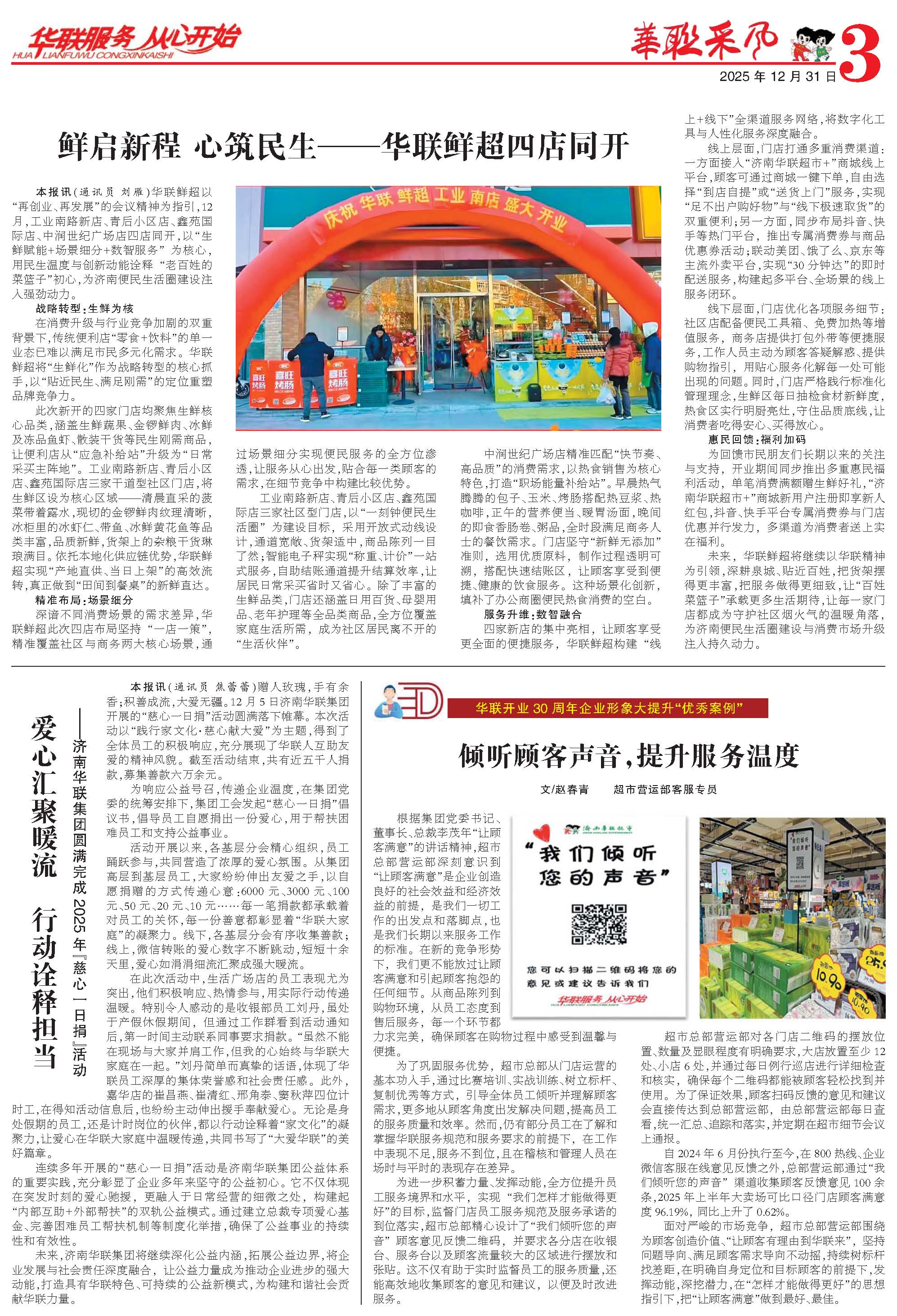 華聯(lián)采風(fēng)報