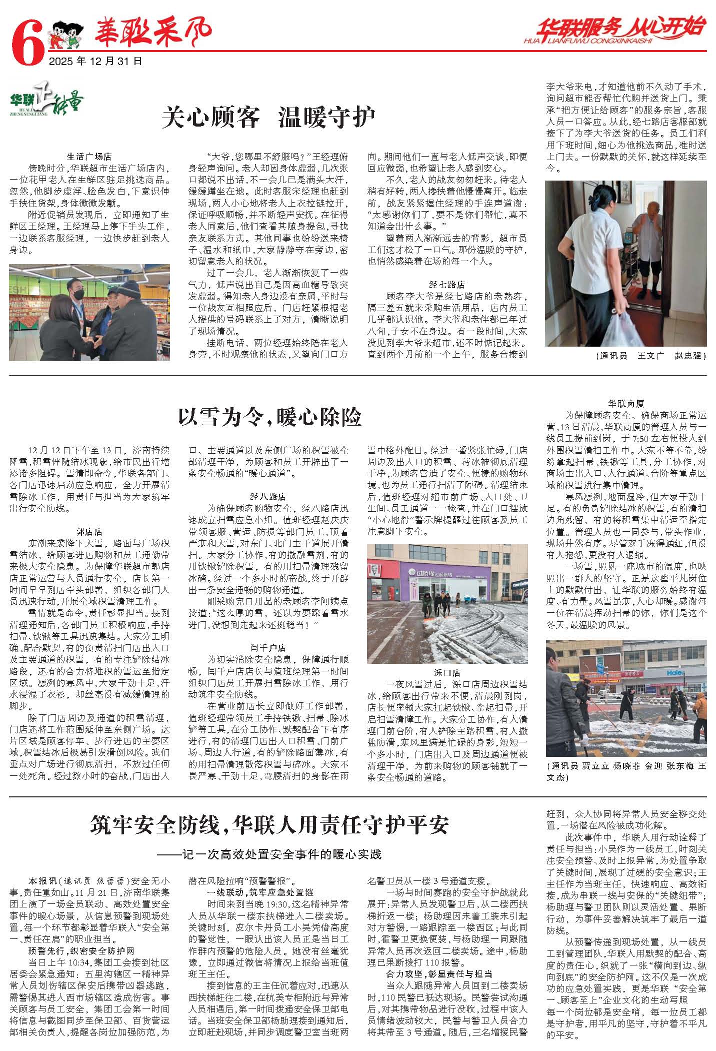 華聯(lián)采風(fēng)報