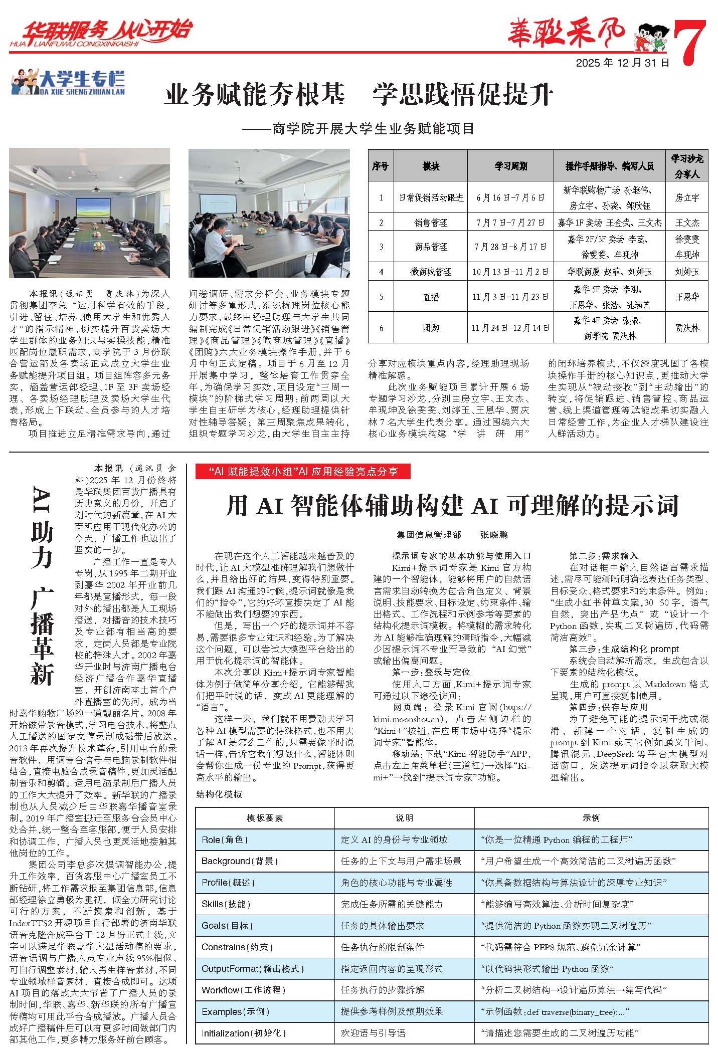 華聯(lián)采風(fēng)報