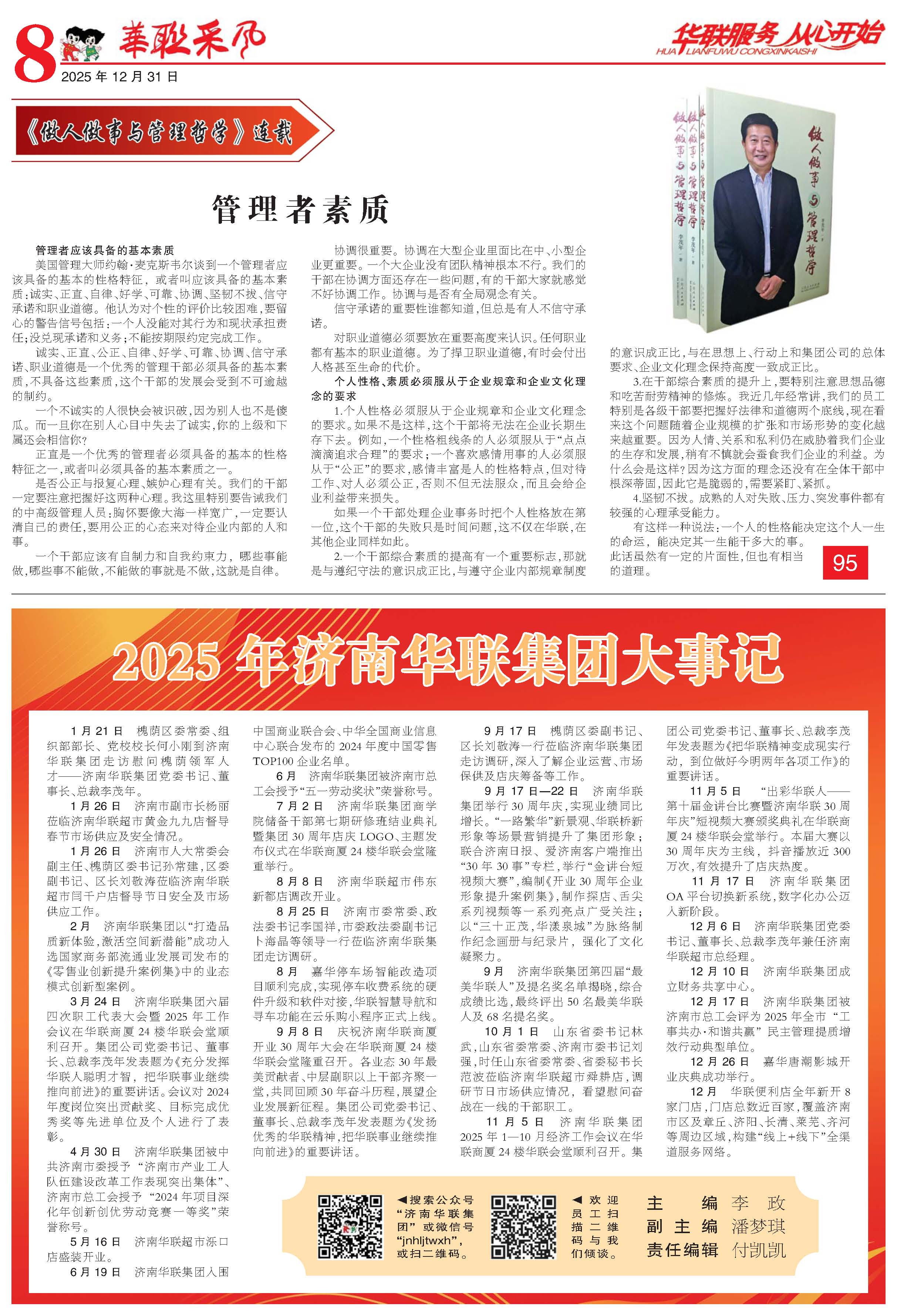 華聯(lián)采風(fēng)報