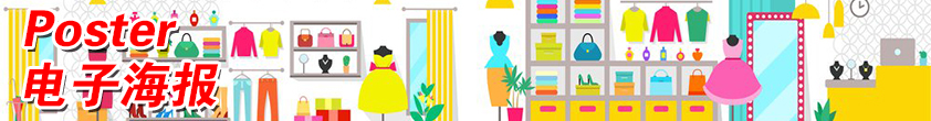 促銷(xiāo)海報
